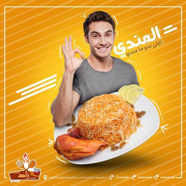 مندي لحم موزات