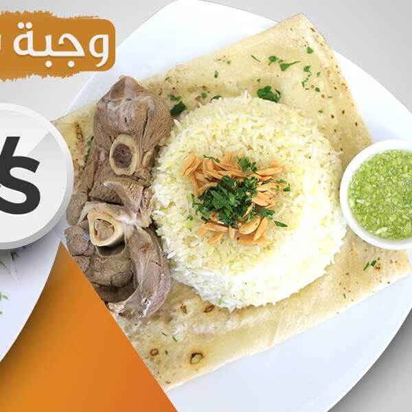 منسف لحمة موزات