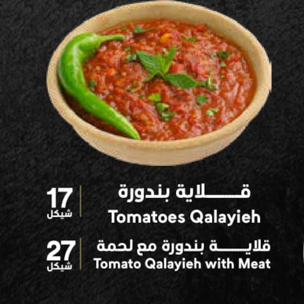 قلاية بندورة 