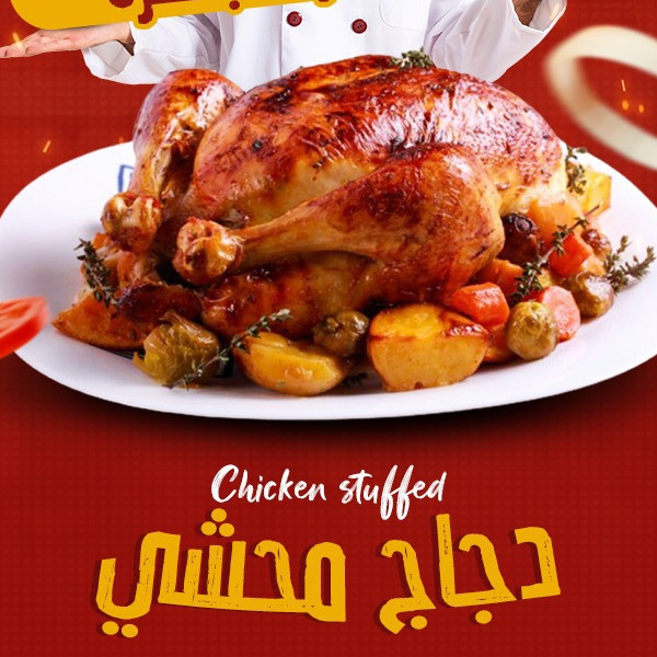 دجاج محشي مع ارز 