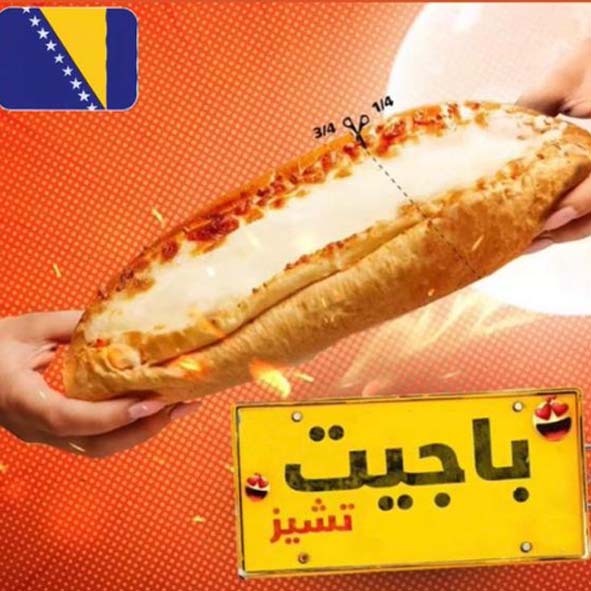 تشيز باجيت