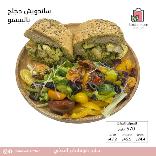 دجاج بالبيستو 
