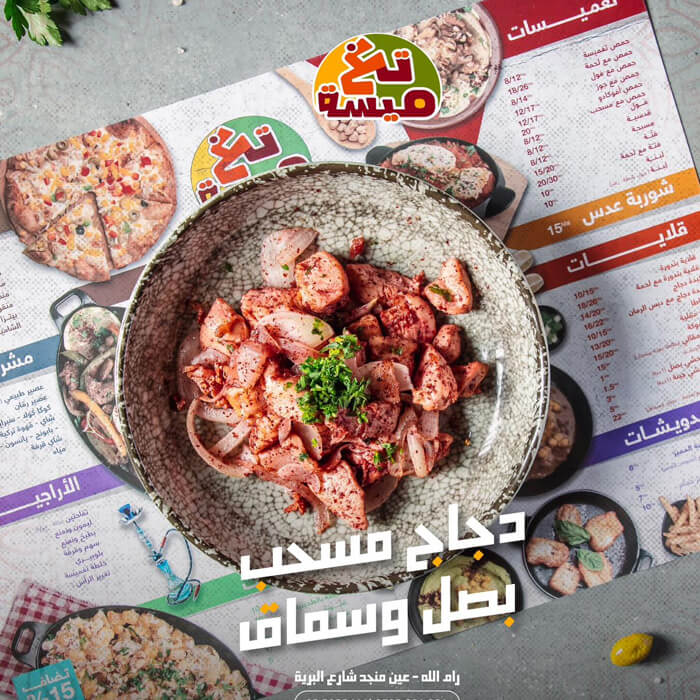 دجاج مسحب 
