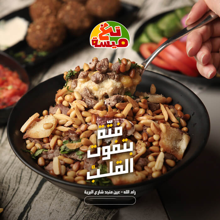 فتة حمص