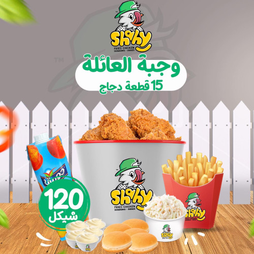 وجبة 15 قطعة دجاج