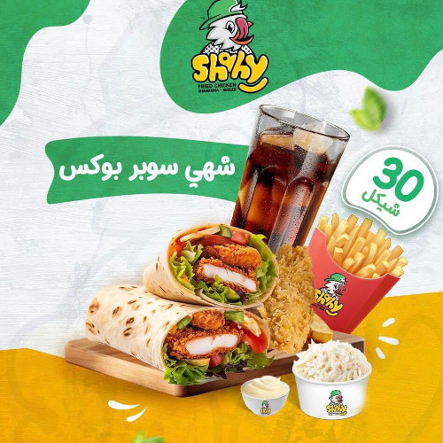 شهي سوبر بوكس 