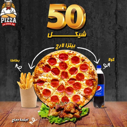 بيتزا لارج + كولا + بطاطا +5 اجنحة + سلطة ملفوف مع مايونيز ب 50 شيكل فقط 