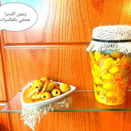 زيتون محشي مكسرات 
