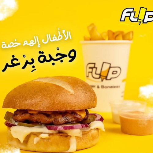 وجبة كرسبي برجر 
