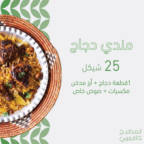 مندي دجاج 