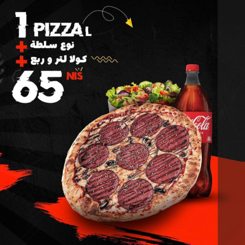 1 بيتزا لارج