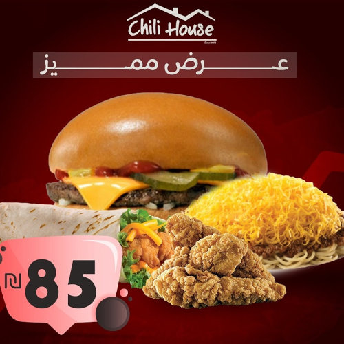  تشيز برغر + شنغر راب + قطع تندر عدد 3 + سمول ثري وي + كولا كبير + بطاطا كبير عدد 1 ب 85 فقط