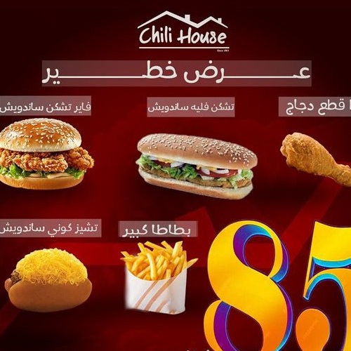 فاير تشكن + تشكن فليه + تشيز كوني +قطع دجاج عدد 3 +بطاطا كبير عدد 3 + كولا كبير ب85 بس