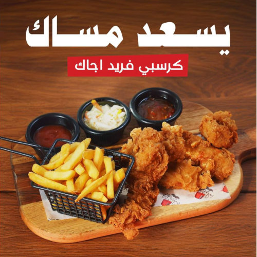 اصابع دجاج كرسبي