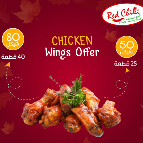 40 قطعة جناح ب 80 شيكل