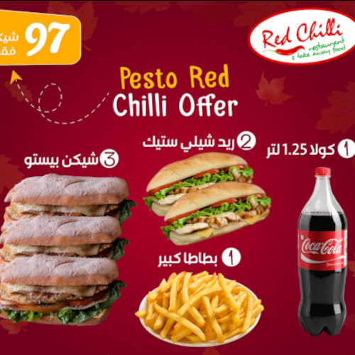 2 مسحب صغير +1 أجنحة + سطة سيزر صغيرة + بطاطا صغير+ كولا 1.25 لتر ب 72 شيكل