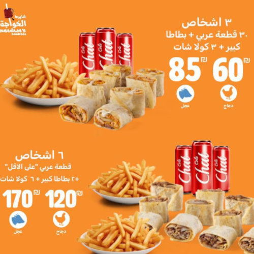 عرض ل 3 اشخاص