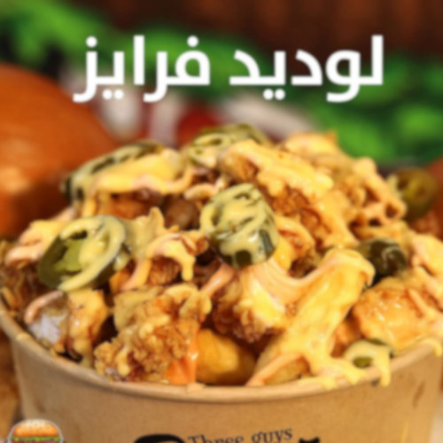لوديد فـرايز