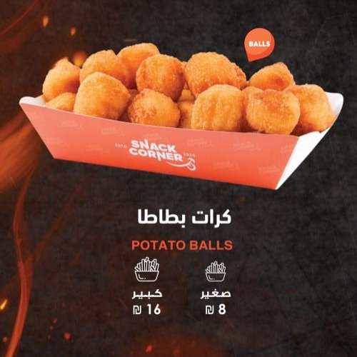 كرات بطاطا