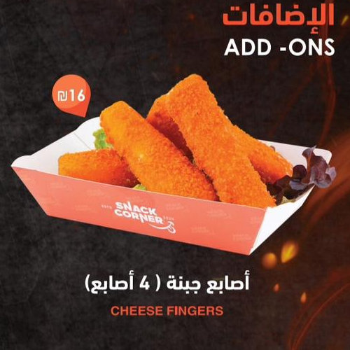 أصابع جبنة (4 اصابع)