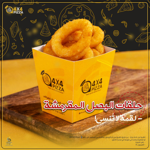حلقات البصل