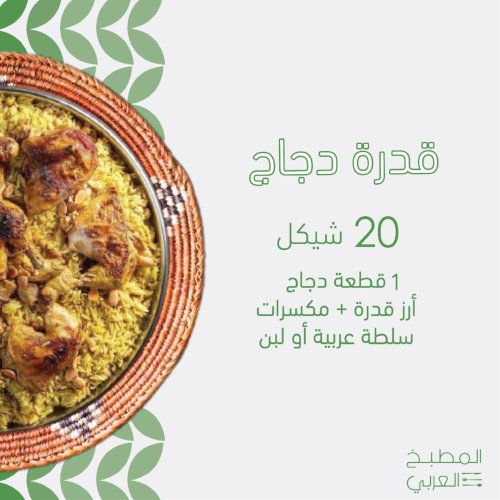 قدرة دجاج 