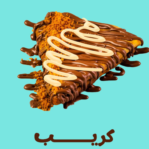 كريب بون بون