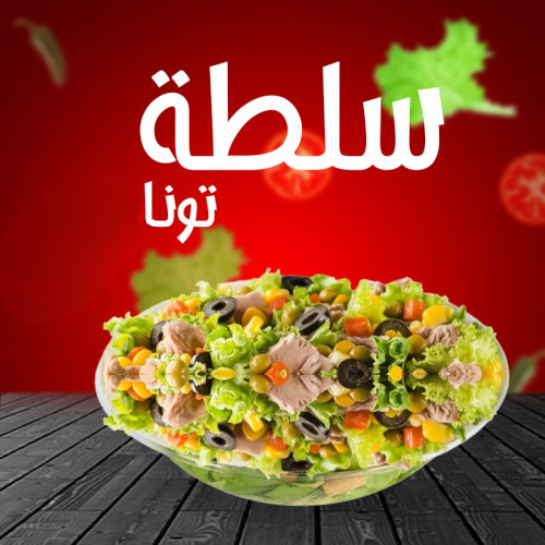 تونا