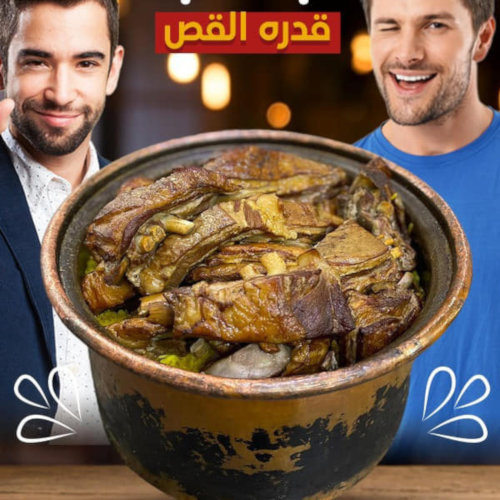 قدرة لحمة قص + لبن رايب 