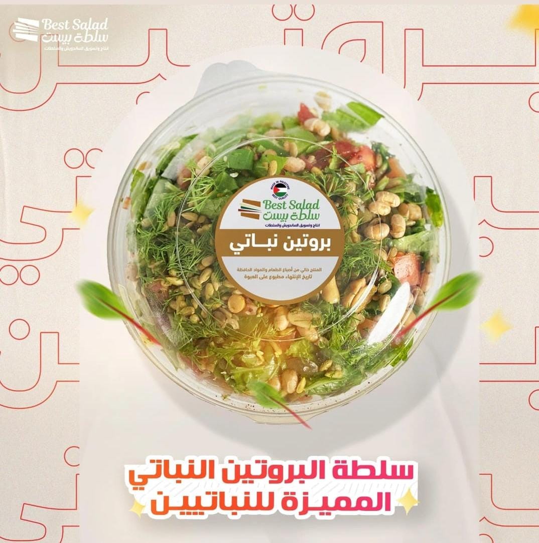 سلطة بروتين