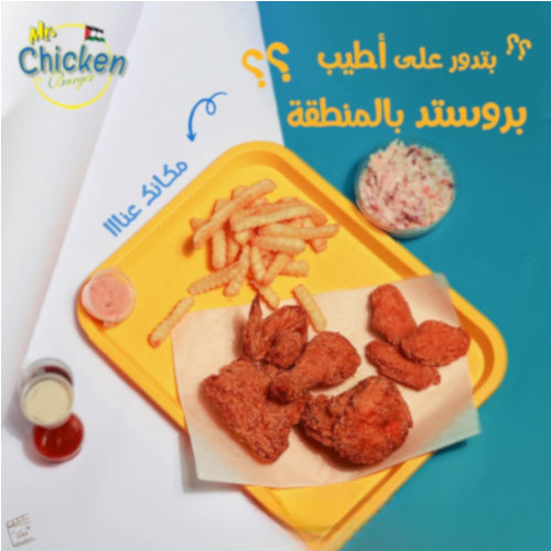 6 قطع دجاج + 6 قطع كرسبي