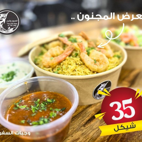 صحن رز مع 7 حبات جمبري + صوص + طحينية + سحن سلطة بس ب35 شيكل 