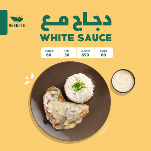 وجبة دجاج بالوايت صوص