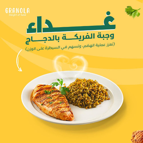 وجبة فريكة