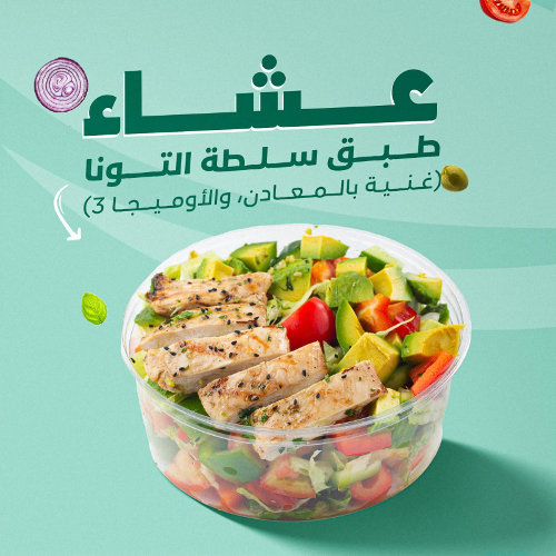 سلطة التونا