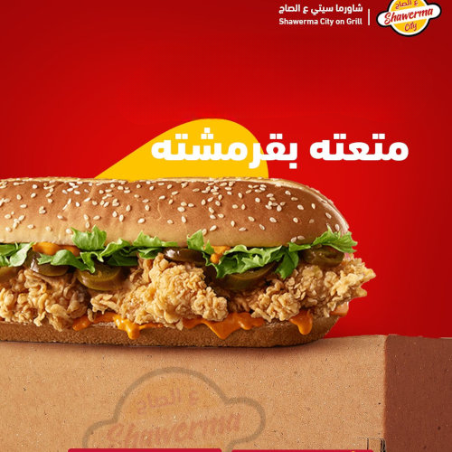 ساندويش كرسبي