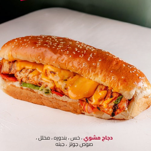 جريل تشكن 