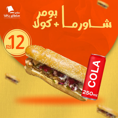 شاورما بومر